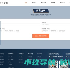 叮叮智能