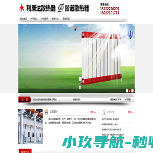 利康达散热器_燚诺暖气片