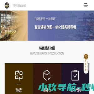 欧洲海外仓