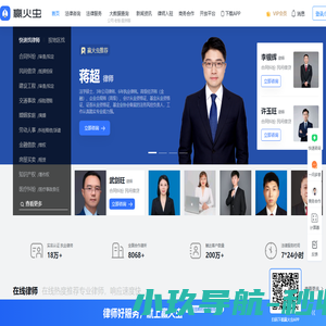 赢火虫法律服务平台 官网-好律师 好服务 | 企业法律服务_企业法务_云法务_律师找案源_法律咨询_在线咨询