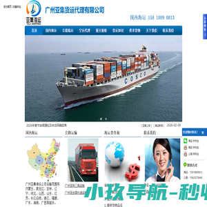 广州亚集海运公司|国内海运公司_集装箱海运_内贸海运