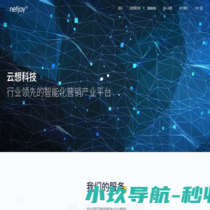 云想科技-智能化营销产业平台