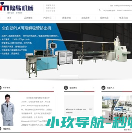 杭州隆歌机械有限公司