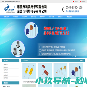 东莞市科鸿电子有限公司