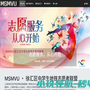 MSMVU | 中学生地铁志愿者