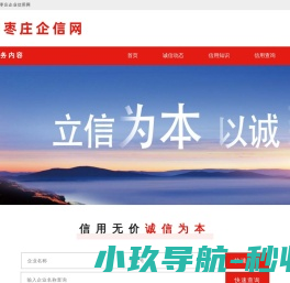 枣庄企信网