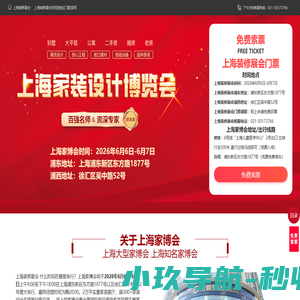 上海装修展会2025年开展时间及地址表[预约门票]