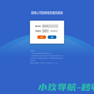 担保公司担保信息查询系统