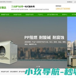 酸碱废气处理