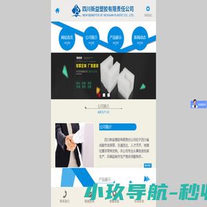 四川新益塑胶有限责任公司
