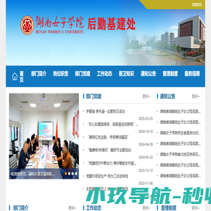 后勤基建处