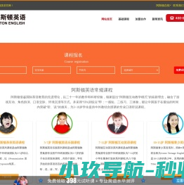 阿斯顿英语
