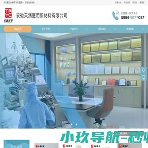 安徽天润医用新材料有限公司，　医疗器械灭菌包装，　化学灭菌指示物