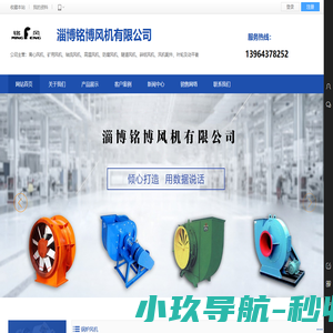 淄博铭博风机有限公司
