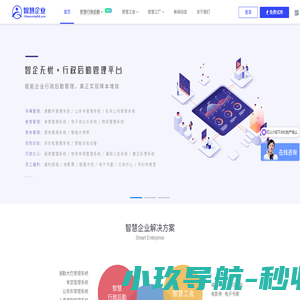智企无忧_智慧企业解决方案_为企业级客户提供一站式解决方案