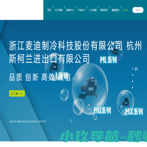 浙江麦迪制冷科技股份有限公司