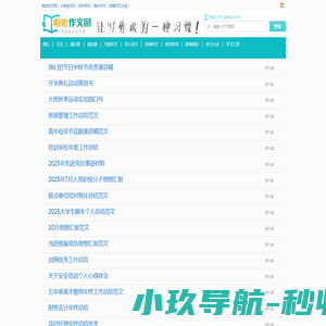 作文素材大全