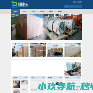出口包装_出口包装箱标准_上海柏川包装有限公司