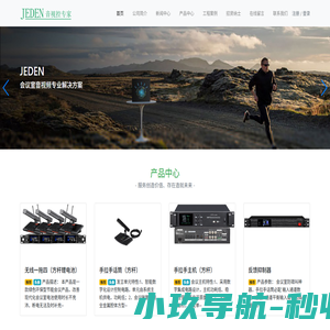 JEDEN-会议室音频视频中控制造商