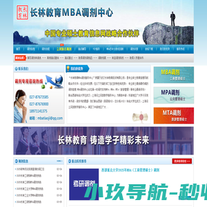 长林教育-旅游管理硕士调剂-MPA|MTA调剂-西部武汉上海MBA调剂服务中心