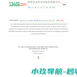 网站源代码查询 - 12603.com