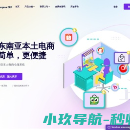 专注东南亚本地电商ERP系统