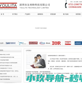 深圳市友利特科技有限公司
