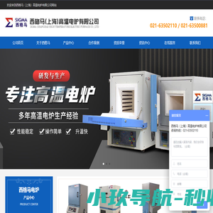 西格马（上海）高温电炉有限公司