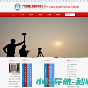 广东智港工程勘测有限公司