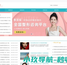 全国整形咨询
