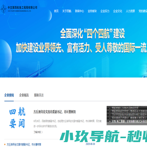 中交第四航务工程局有限公司