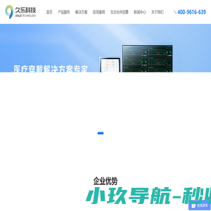 久乐科技－专业体征监测设备制造商及智能健康管理服务商