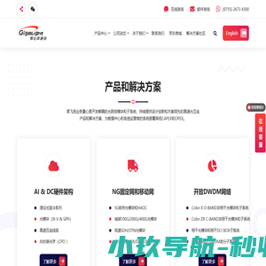 易飞扬-开放光网络器件的向导