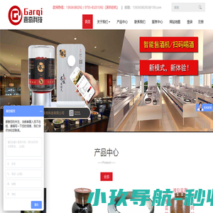 嘉奇-智能售酒机，致力于酒水新零售模式运营，赋予零售新活力！-智能售酒机，共享售酒机