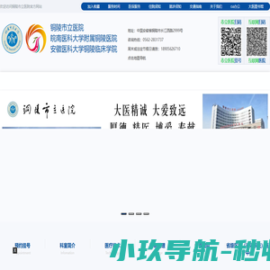 铜陵市立医院