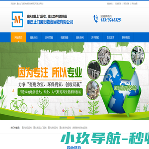重庆废品回收，重庆废品上门回收，重庆废纸回收，重庆止门废旧物资回收有限公司，重庆文件档案销毁