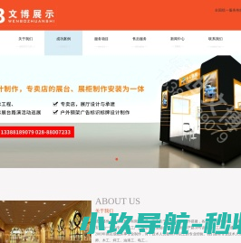 成都盛世文博展览展示有限公司