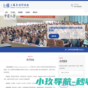 上海市培训协会