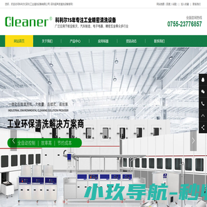 科利尔(深圳)工业清洗设备有限公司-深圳超声波清洗设备