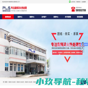 苏州市普郎斯热处理有限公司,高频淬火热处理,高频淬火,感应淬火,表面淬火,高频热处理,感应热处理,表面热处理