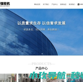 扬州市润强轻工机械有限公司,过滤机,叶滤机,无菌膜过滤装置,袋式捕集器,精滤机,高浓稀释机,包装机,残液回收机,制氮机,二氧化碳回收装置,调浆机,粉碎机