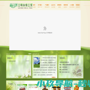 三明市永绿工贸有限公司