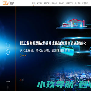 加油站计量管理,加油站环境监测,复合材料成品油存储-OKet澳科技术