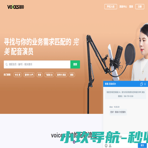 在线配音(Voices100)-广告宣传片配音|专题课件|童声|游戏角色|方言小语种在线配音网站及配音兼职平台