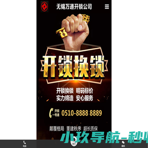 无锡开锁-无锡开锁公司-距离您100米@同城附近开锁电话0510-88888889