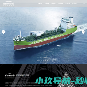 浙江欣海船舶设计研究院股份有限公司