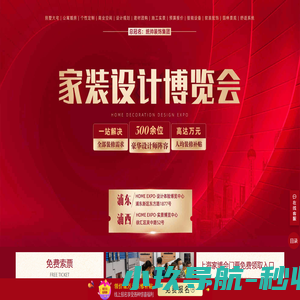 上海家博会2025年时间表地址最新_门票免费领取网站