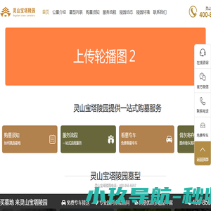 灵山宝塔陵园官网