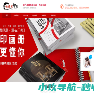 深圳长宏发印刷-画册印刷制作 - 专业印刷厂服务