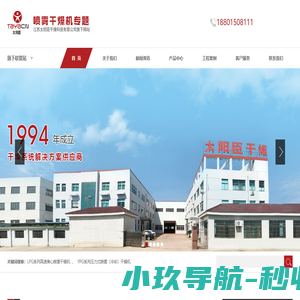 喷雾干燥塔_低温离心喷雾干燥机设备_小型大型压力喷雾干燥机厂家_中药浸膏喷雾干燥机-江苏太阳臣干燥科技有限公司